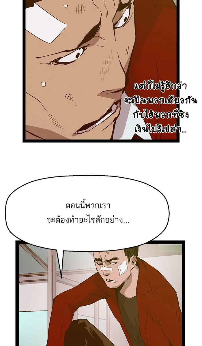 Weak Hero ตอนที่ 75 หน้า 12