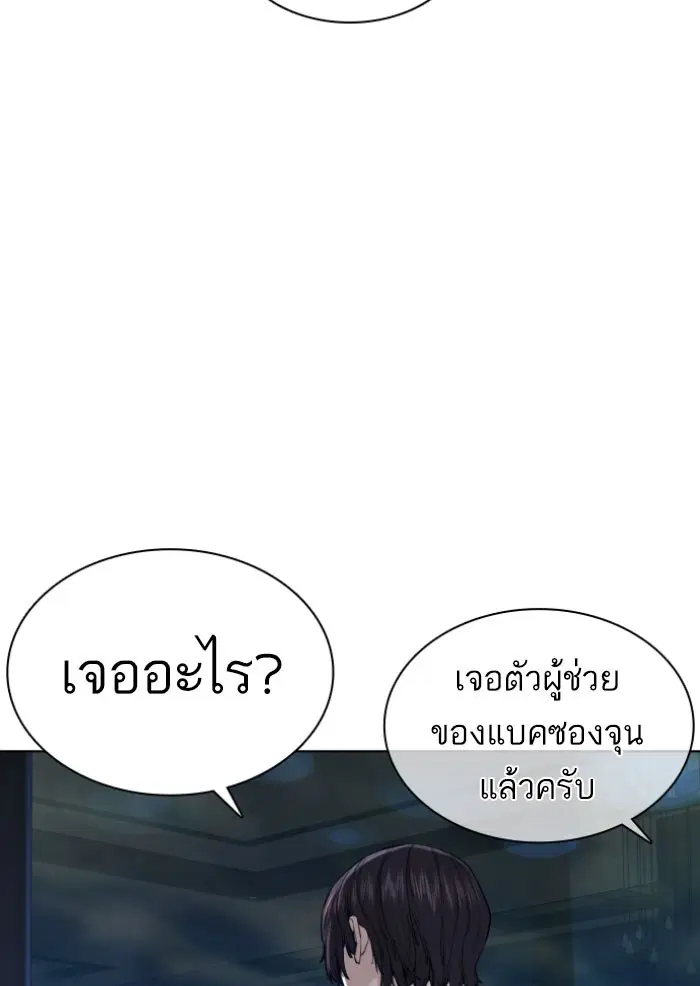 How to Fight ตอนที่ 118 หน้า 92