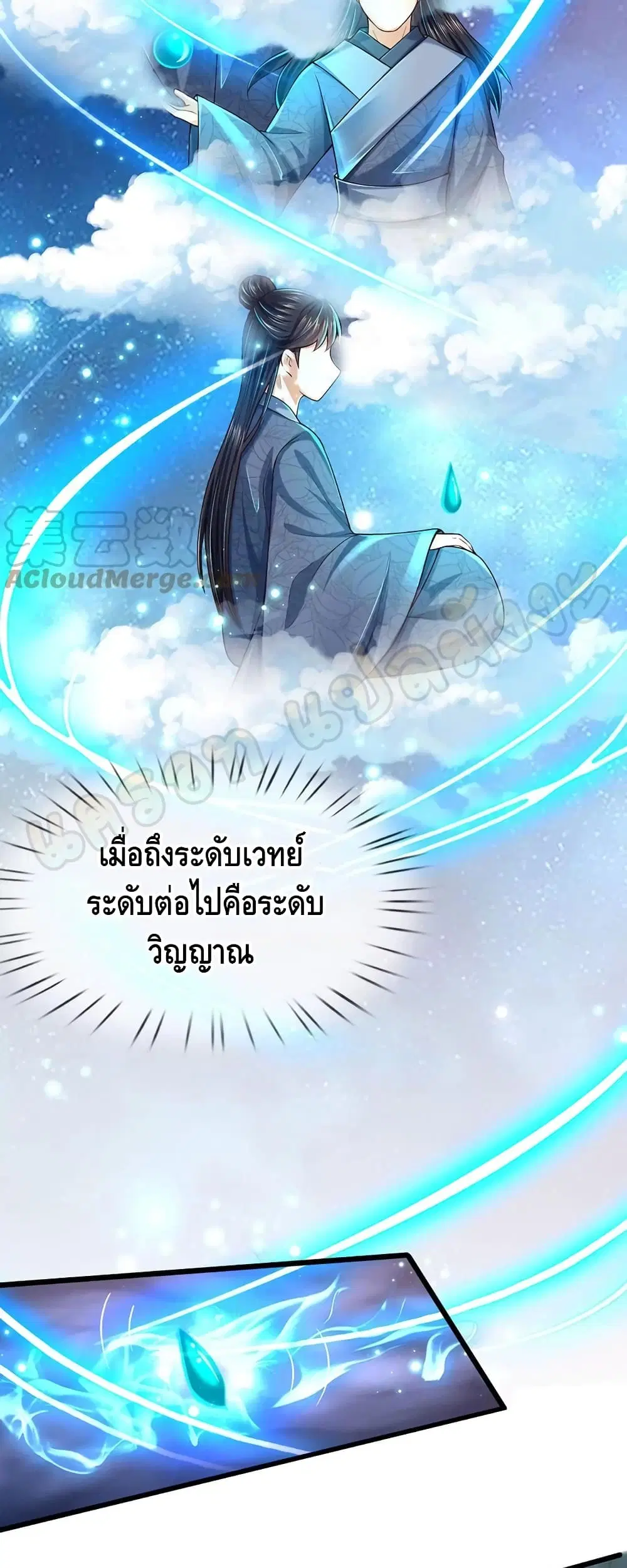Opening to Supreme Dantian ตอนที่ 85 หน้า 29