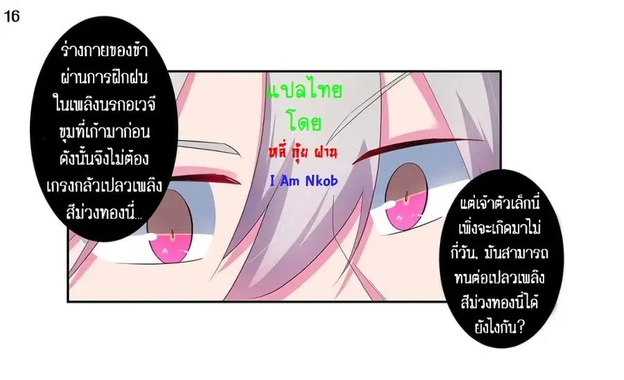 Above All Gods ตอนที่ 51 หน้า 17