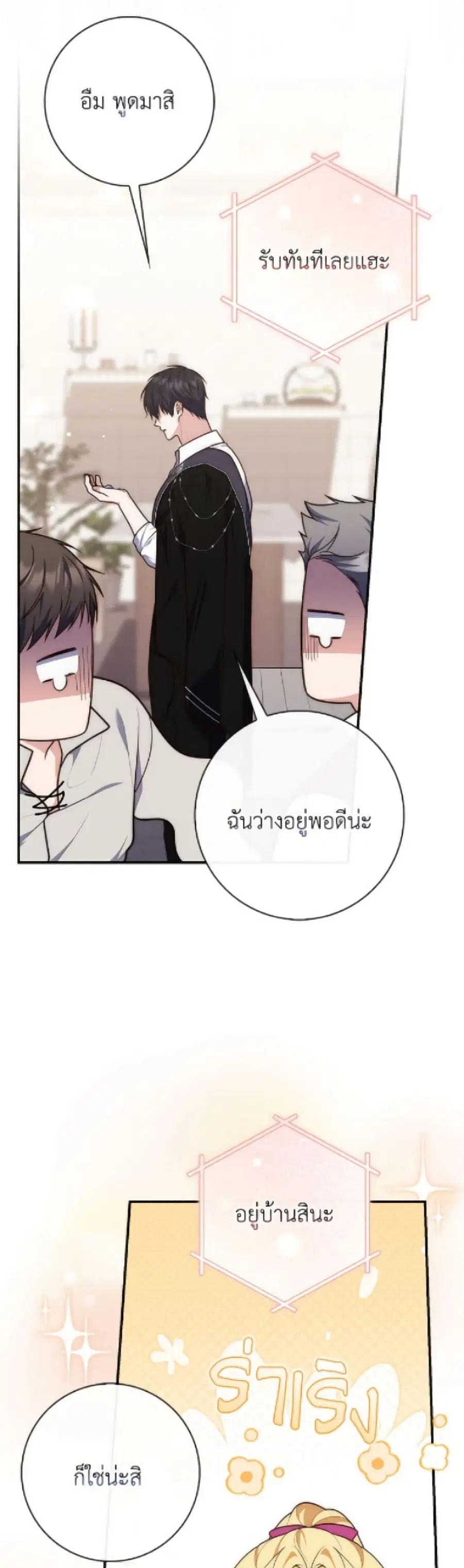 Fortune-Telling Lady ตอนที่ 117 หน้า 12