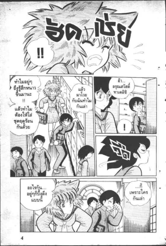 Gakkou Kaidan ตอนที่ 142 หน้า 4