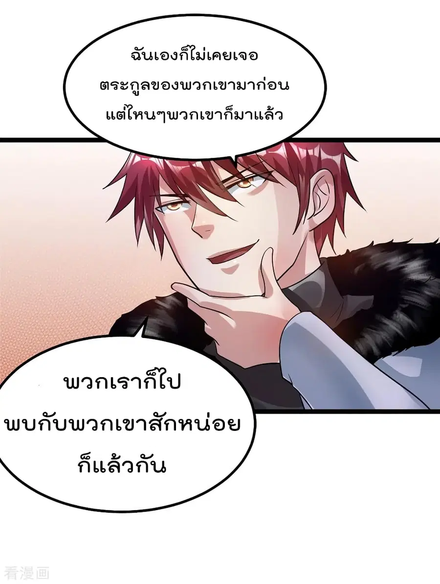 Immortal King of City ตอนที่ 88 หน้า 32
