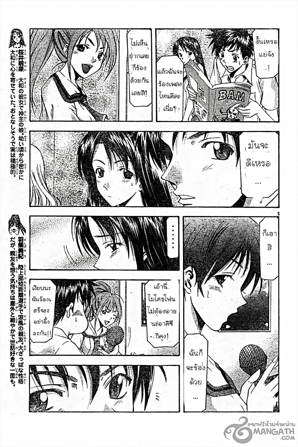 Suzuka ตอนที่ 47 หน้า 5