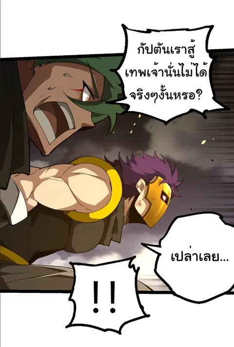 Evolution Begins With A Big Tree ตอนที่ 353 หน้า 7
