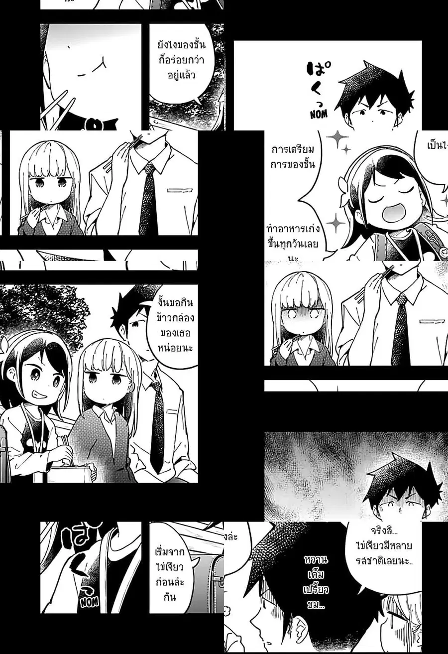 Aharen-san wa Hakarenai ตอนที่ 42 หน้า 5