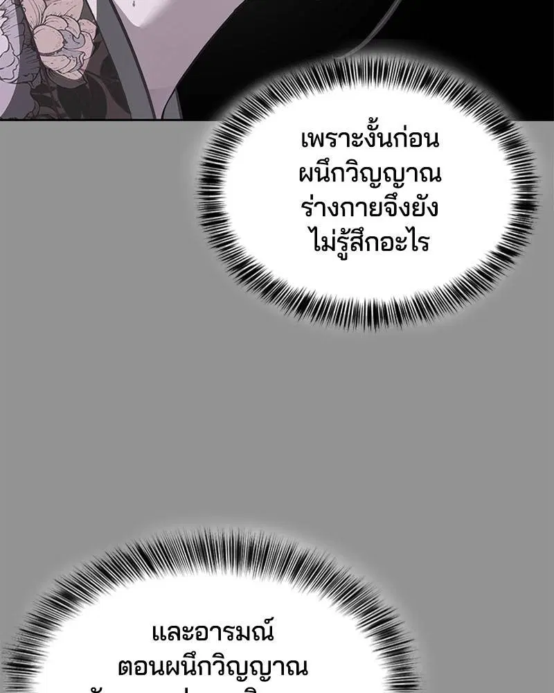 The Boy of Death ตอนที่ 115 หน้า 7