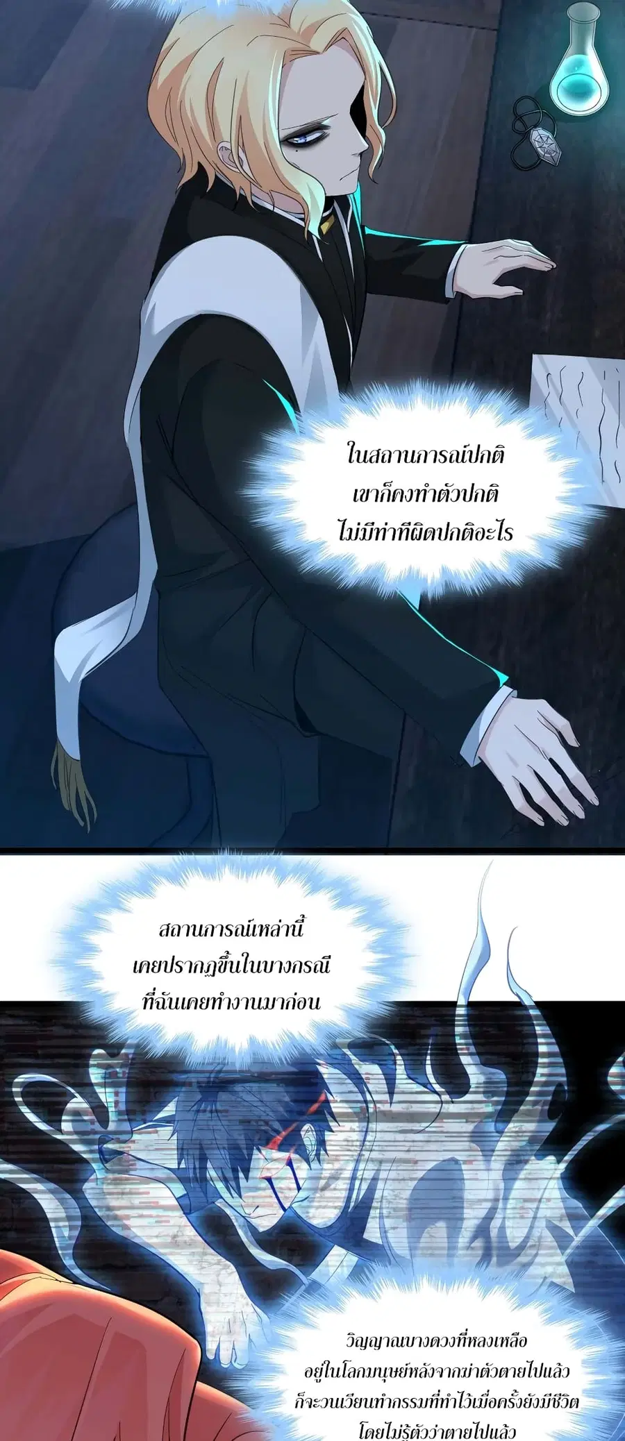 I’m Really Not the Evil God’s Lackey ตอนที่ 82 หน้า 3