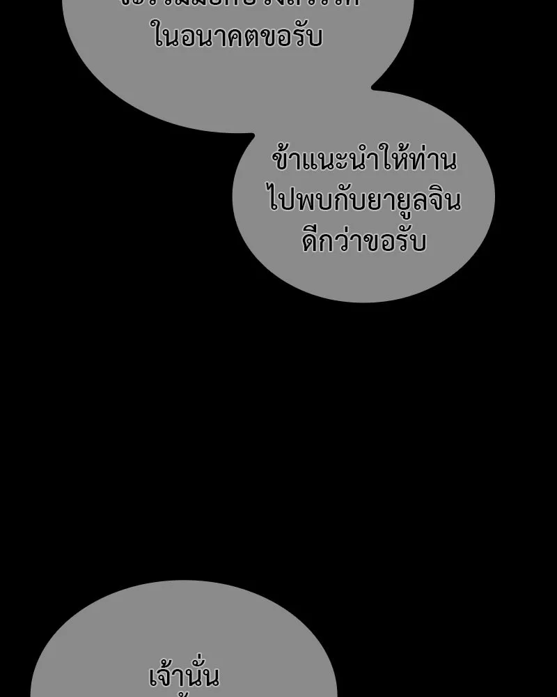 I Reincarnated As The Crazed Heir เกิดอีกทีเป็นว่าที่ประมุขลัทธิมาร ตอนที่ 126 หน้า 100