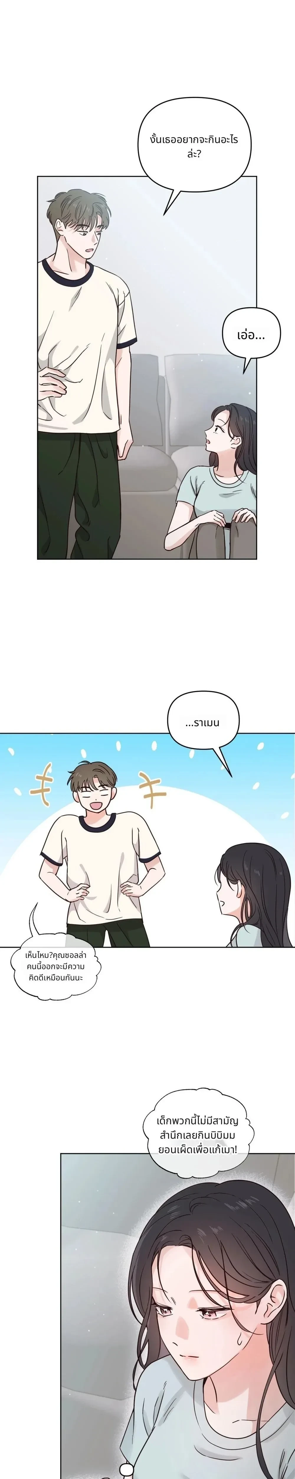 It’s My Childhood Friend’s Boyfriend, But… – แฟนเพื่อนสมัยเด็ก แต่ใจฉันไม่เคยลืม ตอนที่ 1 หน้า 10