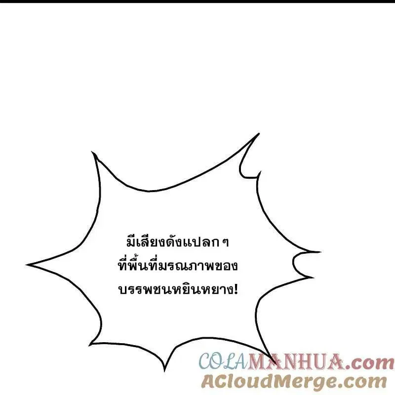 Matchless Emperor ตอนที่ 353 หน้า 16