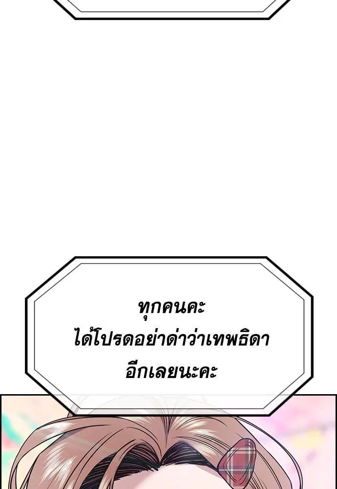 True Education ตอนที่ 115 หน้า 50