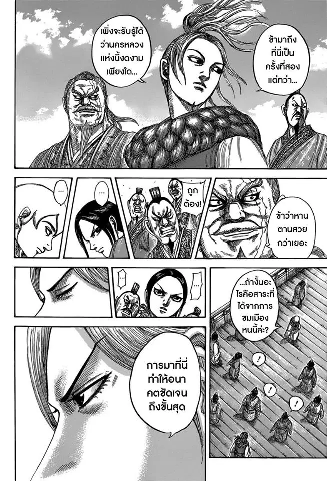 Kingdom ตอนที่ 491 หน้า 12