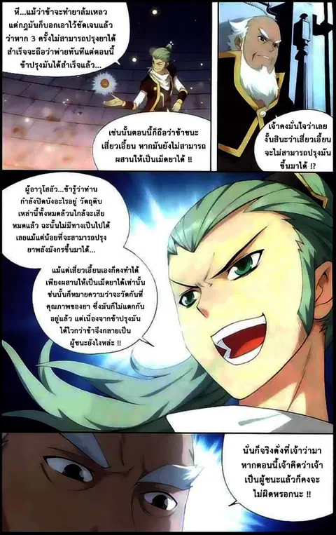 Doupo Cangqiong ตอนที่ 134 หน้า 6