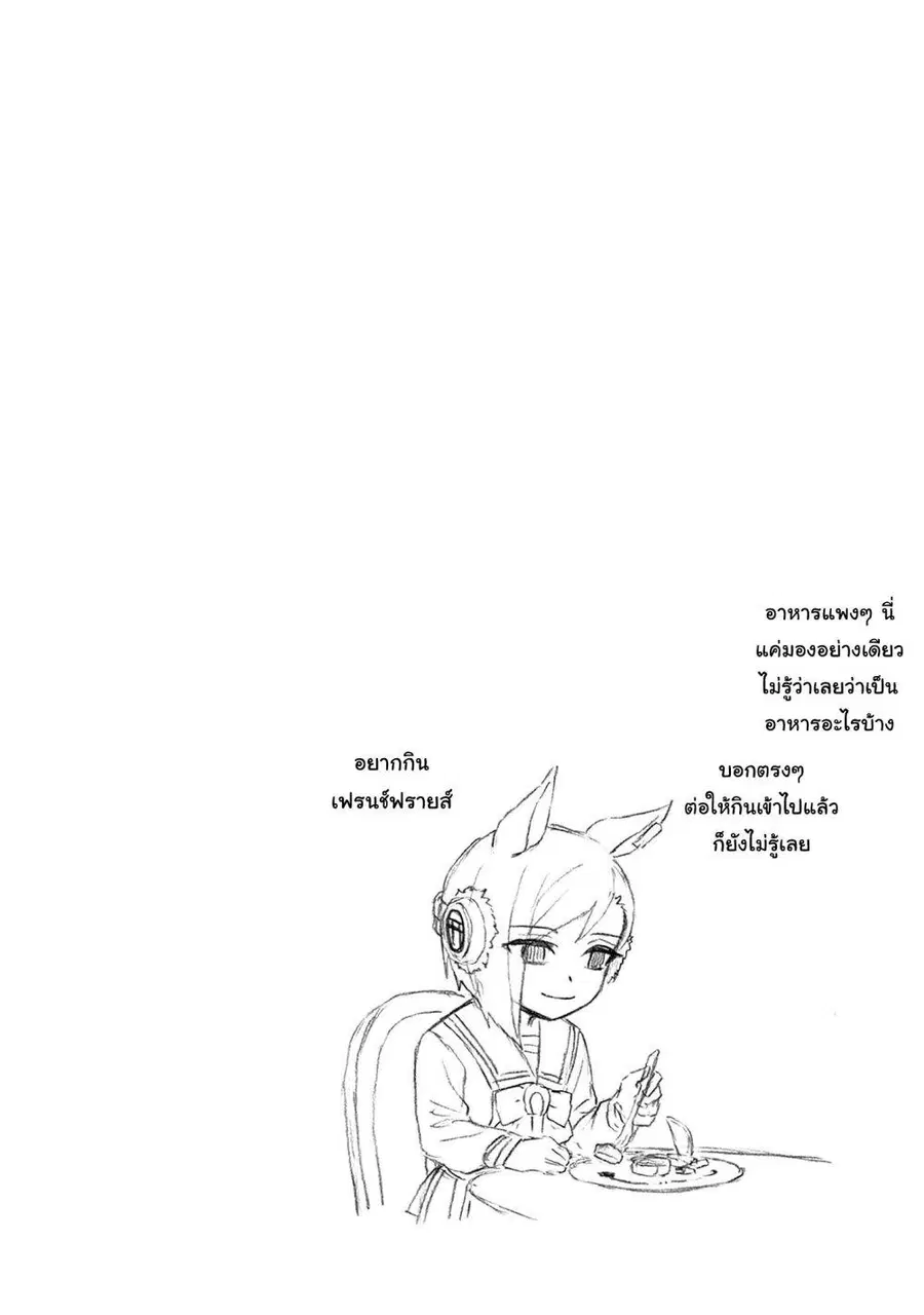 Uma Musume: Cinderella Gray ตอนที่ 144 หน้า 19