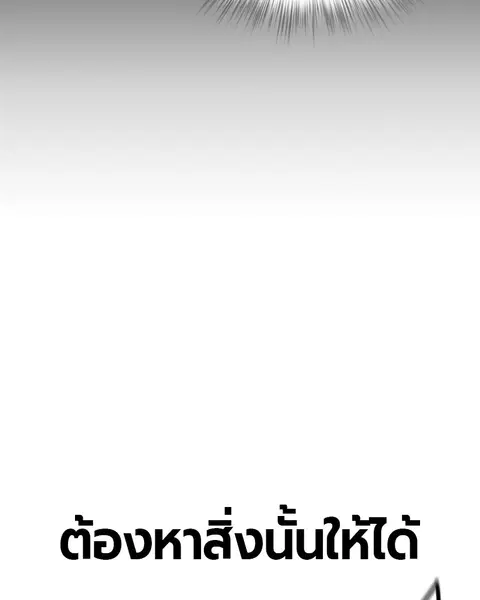 Jungle Juice ตอนที่ 75 หน้า 57