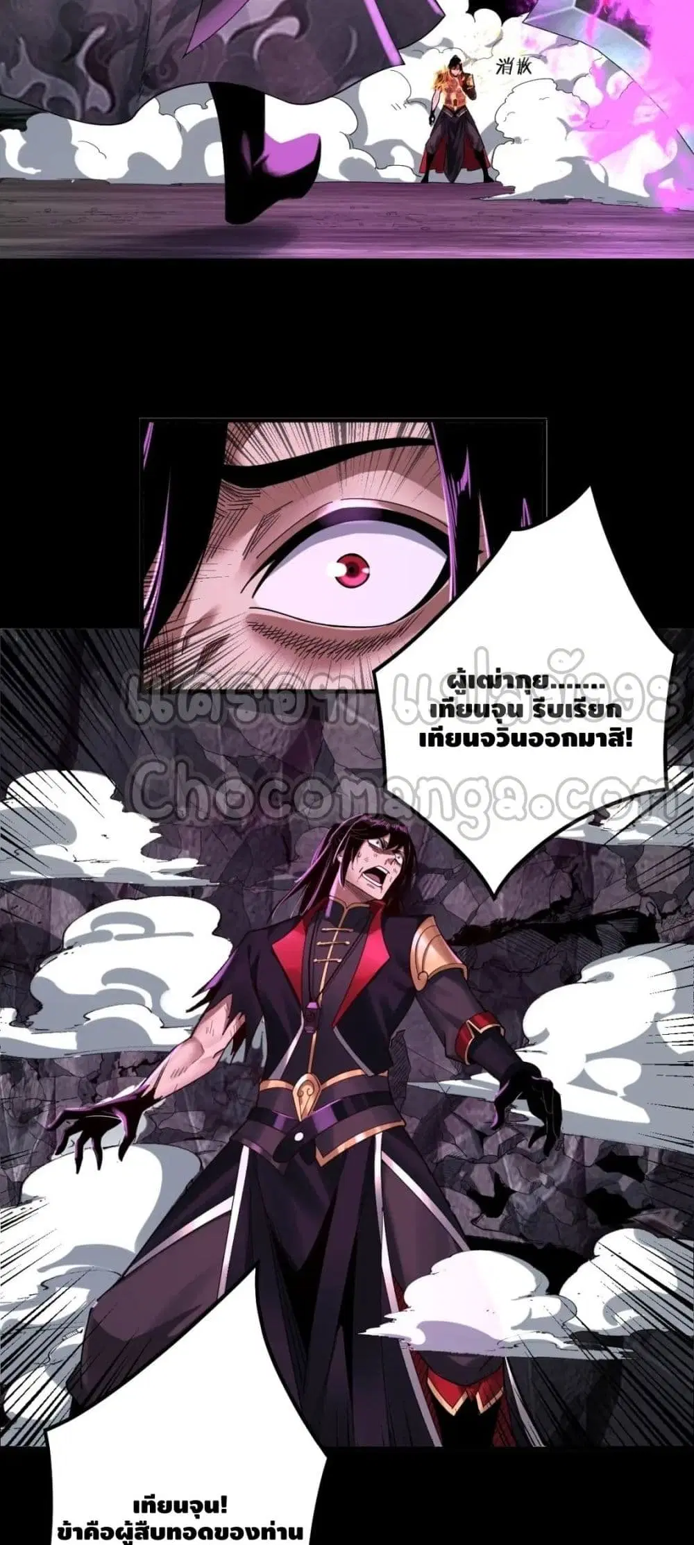 Villain is here ตอนที่ 71 หน้า 23