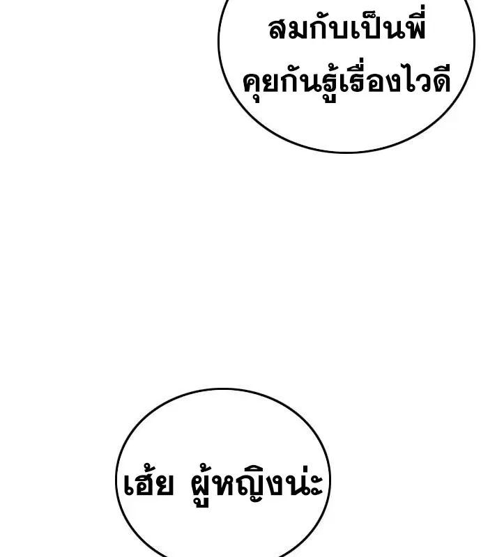 Bad Guy ตอนที่ 151 หน้า 46