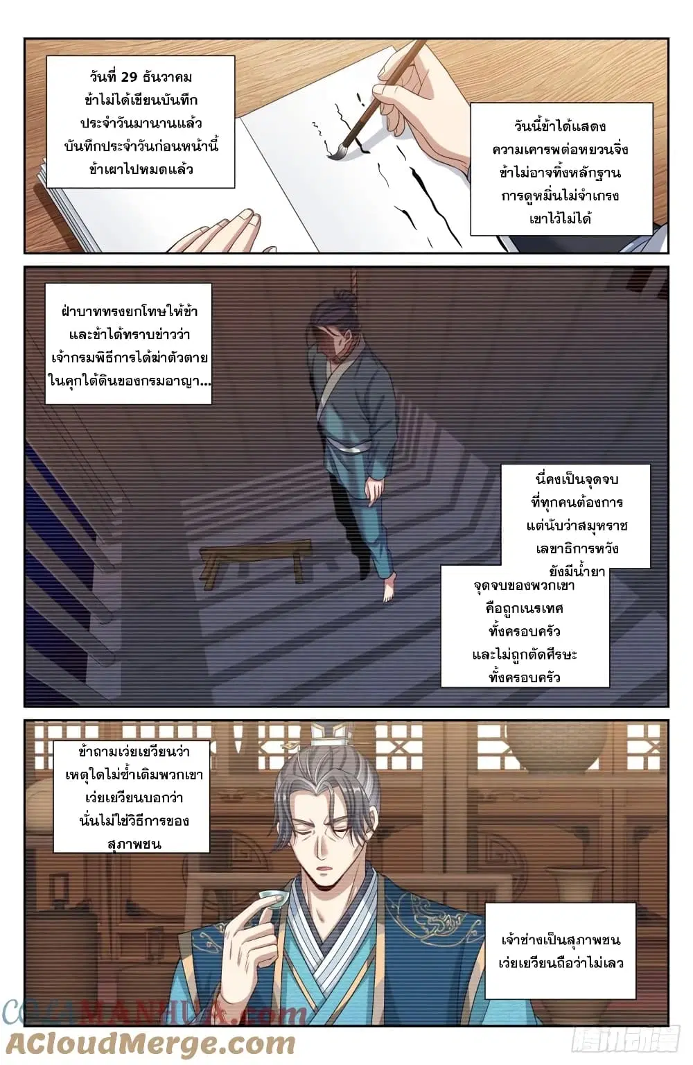 Nightwatcher ตอนที่ 201 หน้า 7