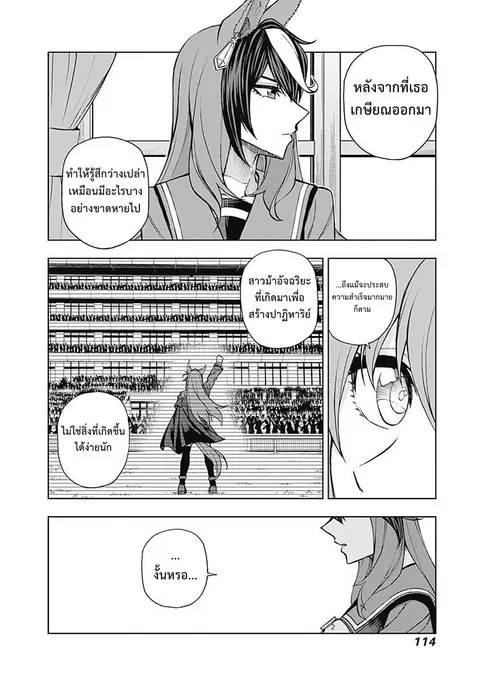 Uma Musume: Cinderella Gray ตอนที่ 22 หน้า 10