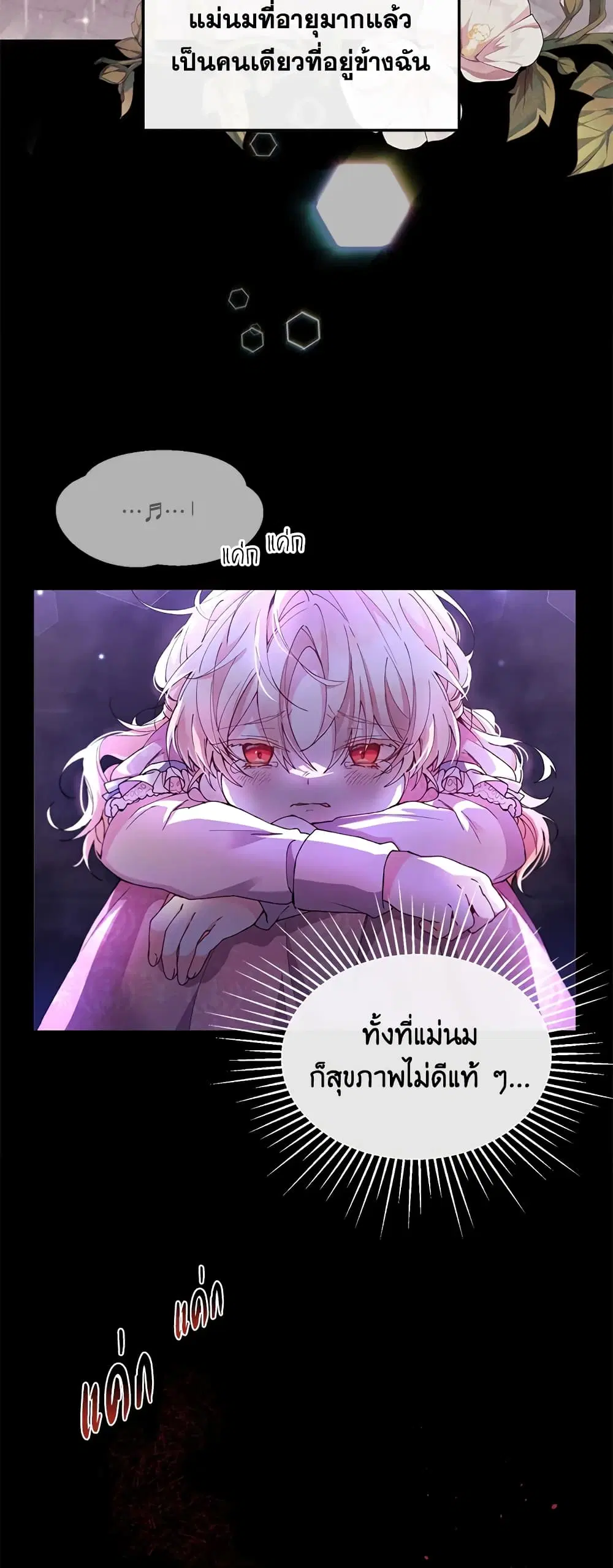 The Real Daughter Is Back ตอนที่ 1 หน้า 37