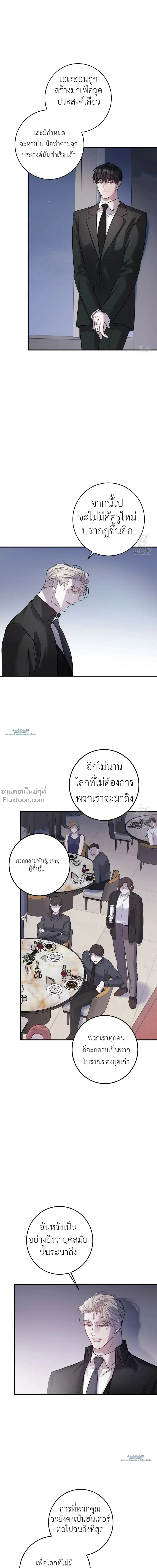 Profundis – พันธนาการแห่งความโศก ตอนที่ 95 หน้า 14