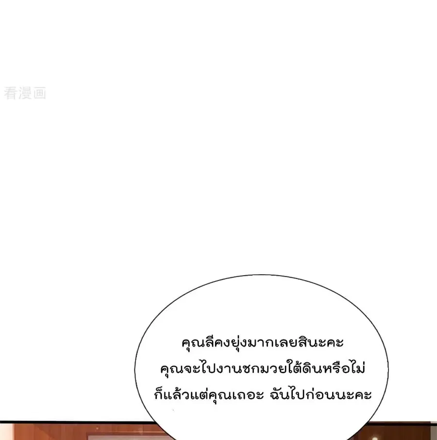I’m the Great Immortal ตอนที่ 261 หน้า 5