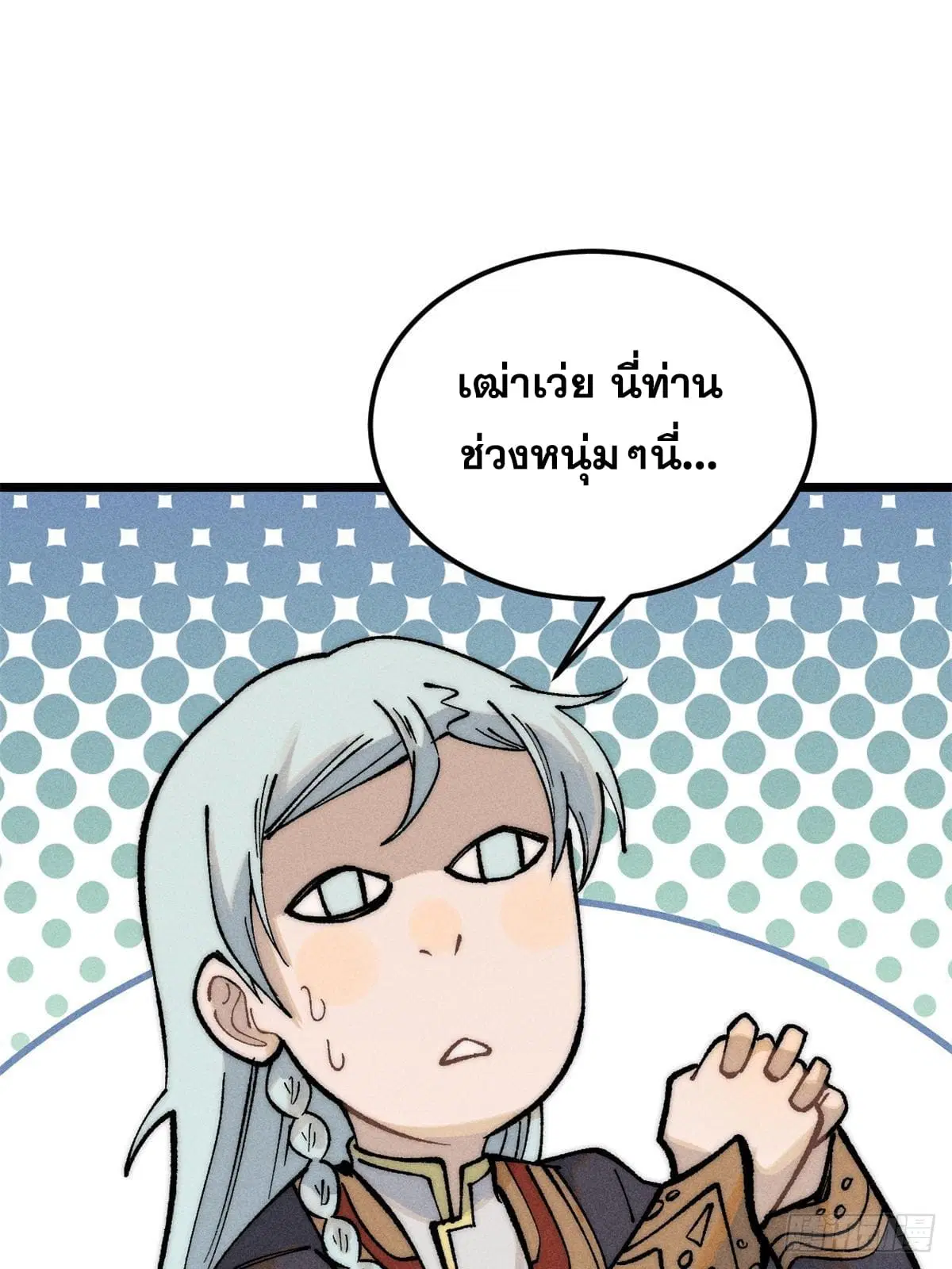 All Hail the Sect Leader ตอนที่ 273 หน้า 77