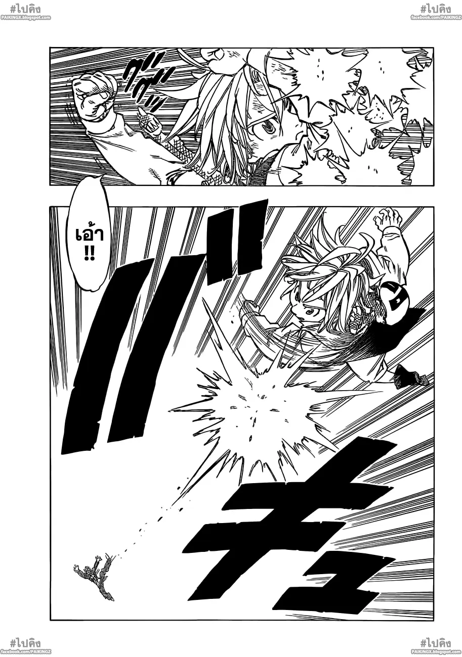 Nanatsu no Taizai ตอนที่ 34 หน้า 15