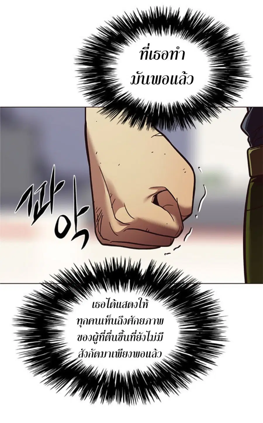 Eleceed ตอนที่ 87 หน้า 17