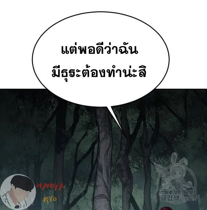 The Boy of Death ตอนที่ 157 หน้า 93