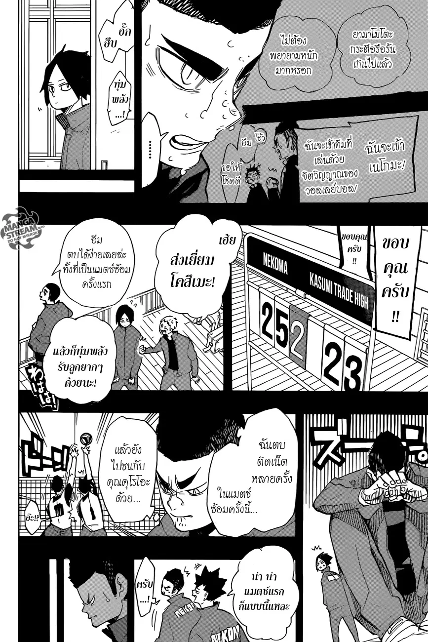 Haikyuu!! ตอนที่ 266 หน้า 7