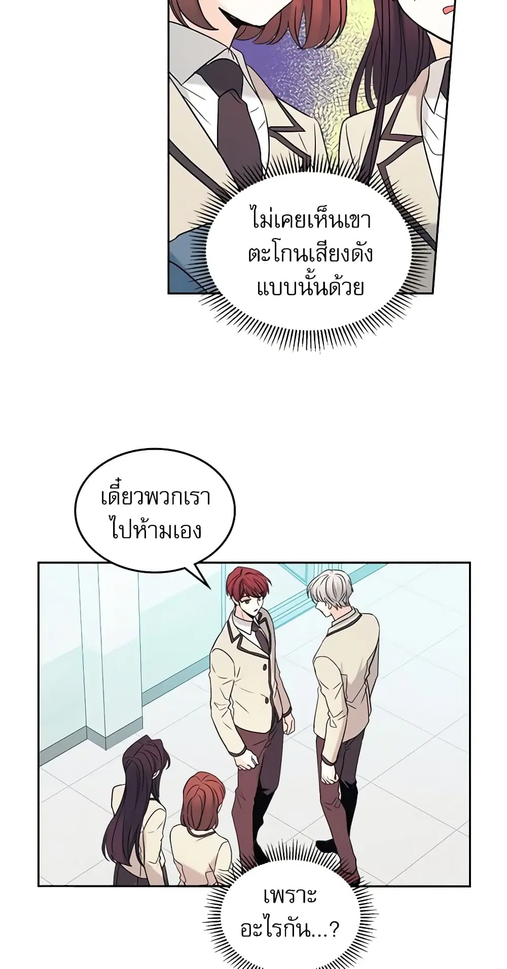 My Life as an Internet Novel ตอนที่ 60 หน้า 16