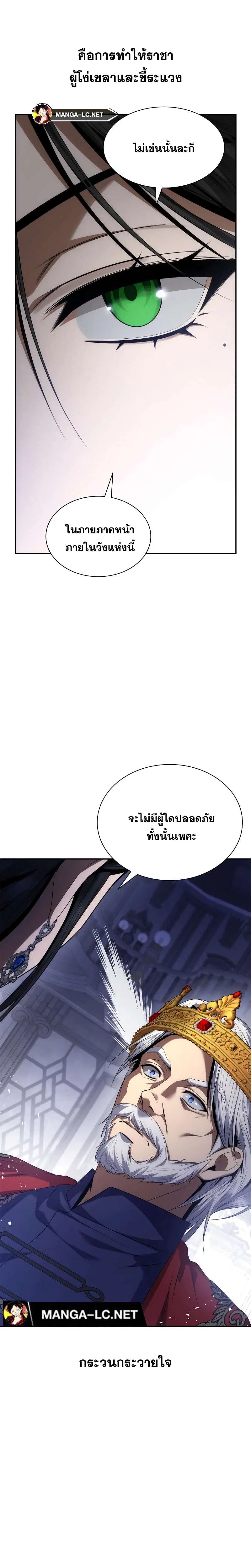 Sister I Am the Queen in This Life ตอนที่ 99 หน้า 18