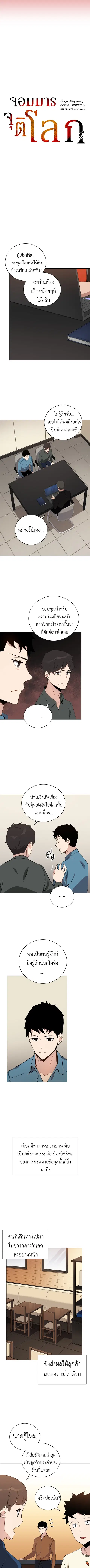 The Descent of the Demonic Master ตอนที่ 54 หน้า 4