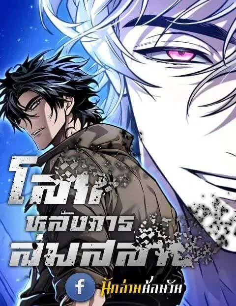 The World After the end โลกหลังการล่มสลาย ตอนที่ 229 หน้า 1