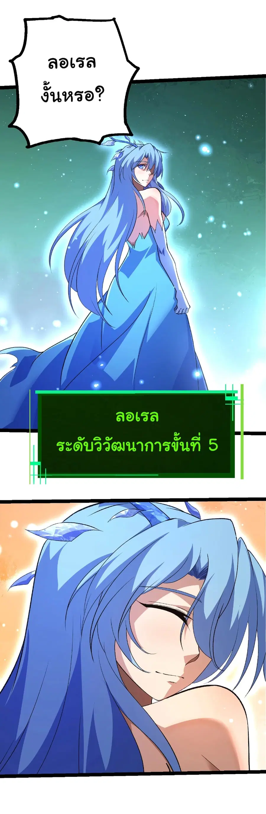 Evolution from the Big Tree ตอนที่ 481 หน้า 9