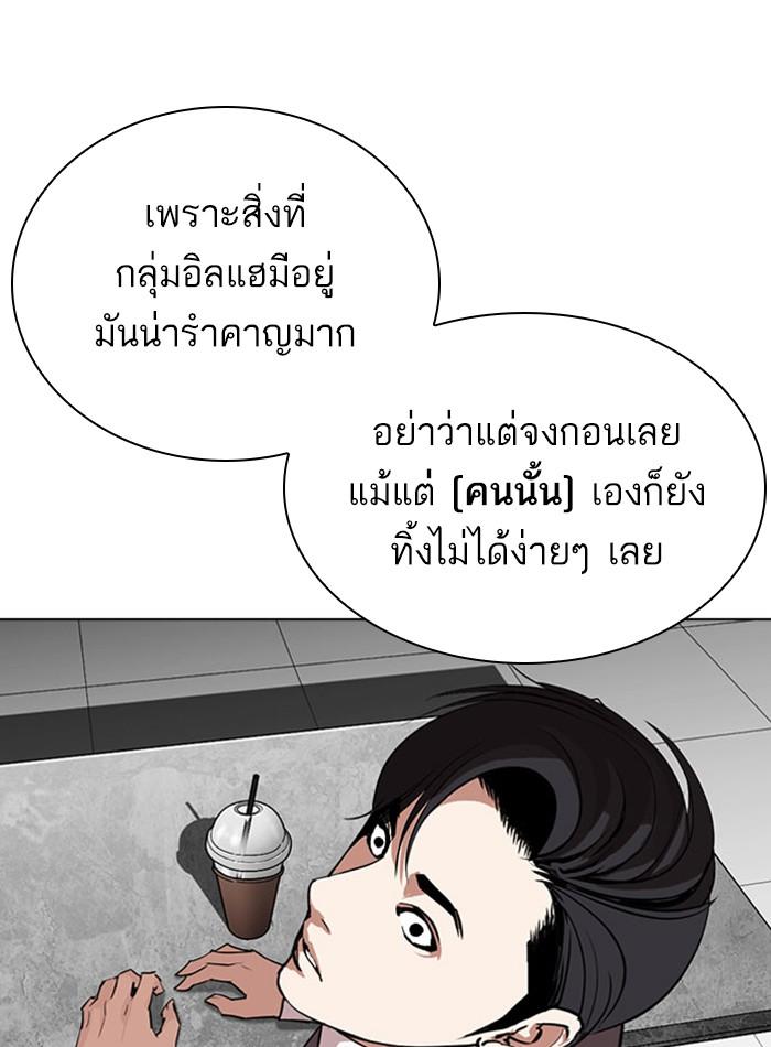 Lookism ตอนที่ 293 หน้า 23