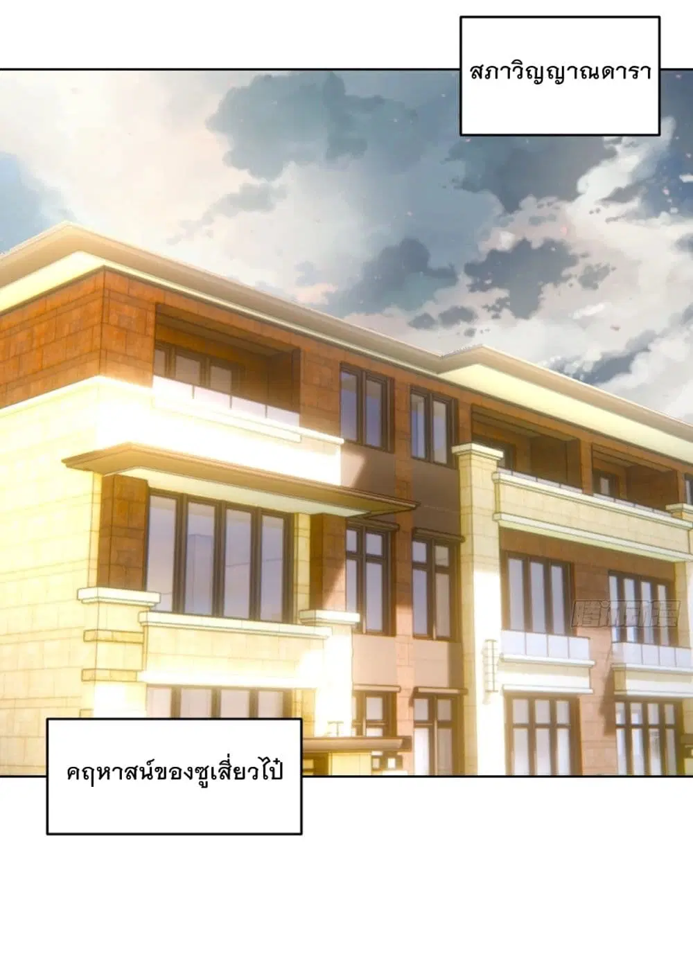 King Star Emperor ตอนที่ 240 หน้า 20