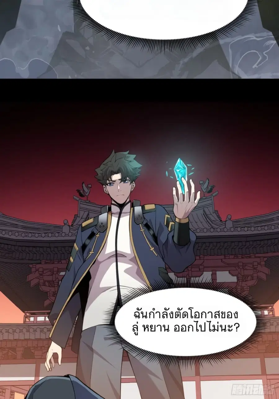 Legend of Star General ตอนที่ 27 หน้า 42