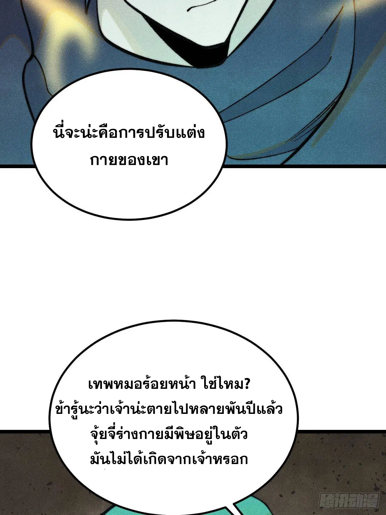 All Hail the Sect Leader ตอนที่ 323 หน้า 56