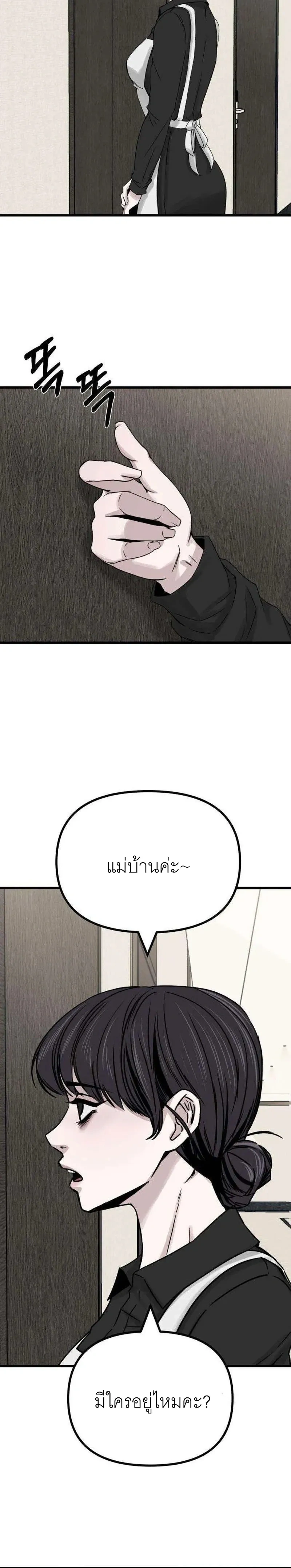 The Indifferent Housemaid’s Love – รักของยัยแม่บ้านเฉยชา ตอนที่ 1 หน้า 3