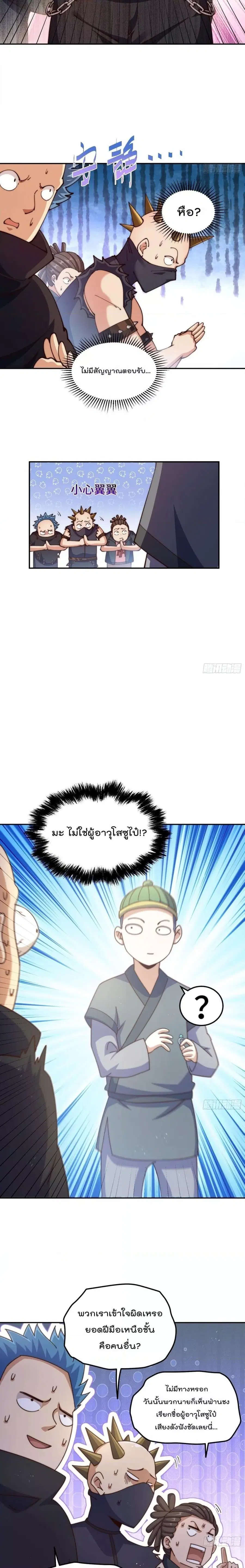 Who is your Daddy ตอนที่ 247 หน้า 12