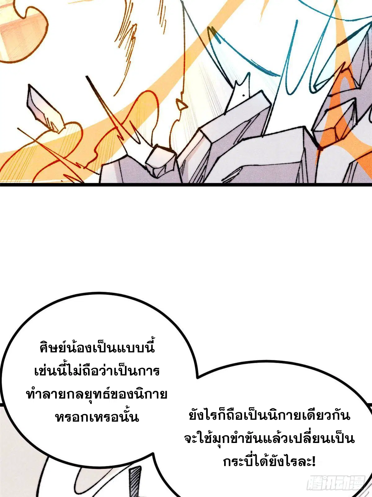 All Hail the Sect Leader ตอนที่ 401 หน้า 57