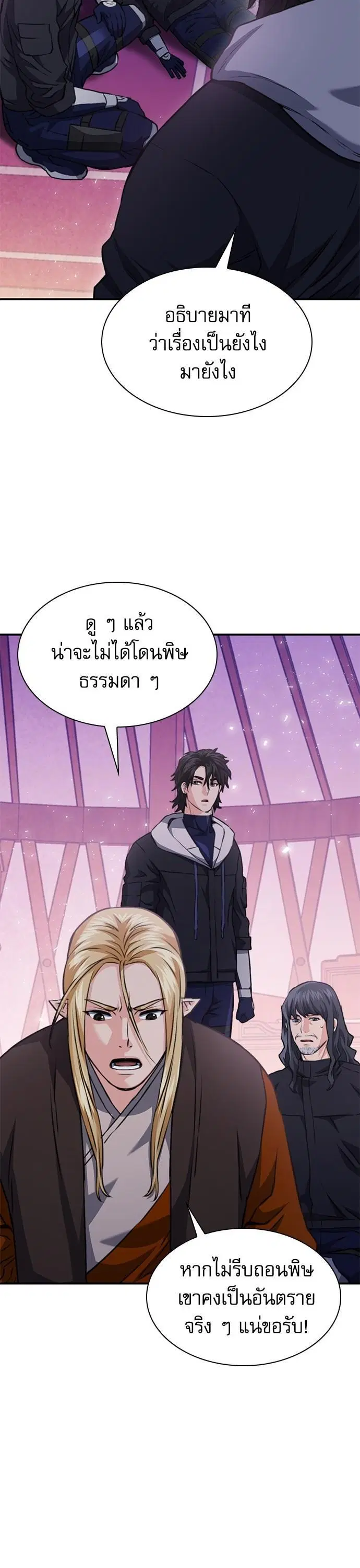 Seoul Station Druid ตอนที่ 149 หน้า 52