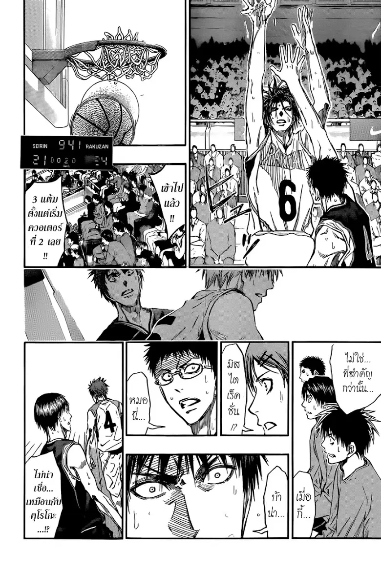 Kuroko no Basuke ตอนที่ 238 หน้า 17