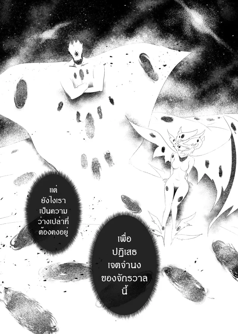 Path A waY ตอนที่ 150 หน้า 5