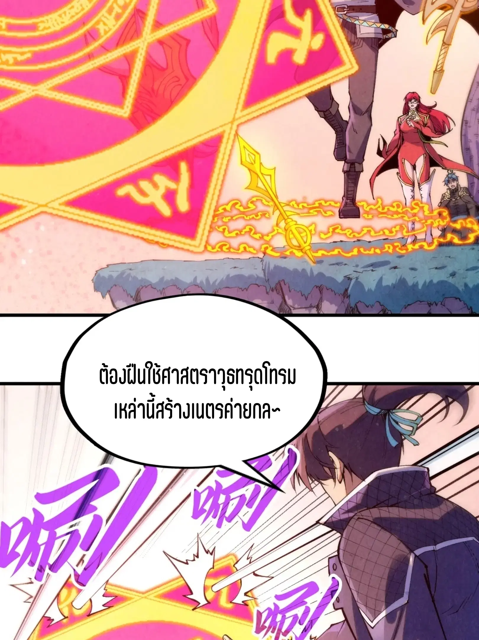 The Eternal Supreme ตอนที่ 257 หน้า 47