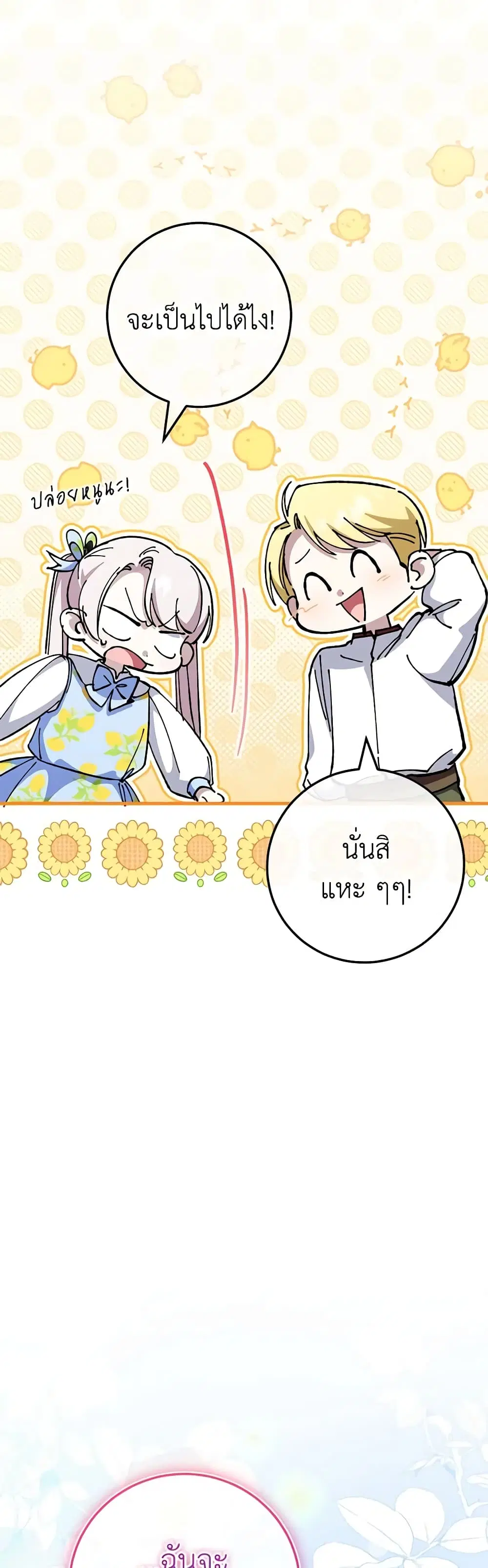 The Wicked Little Princess ตอนที่ 104 หน้า 43