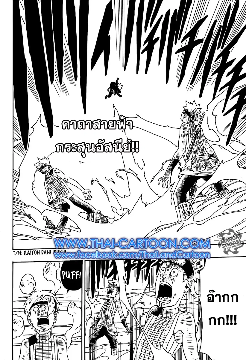 Boruto: Naruto Next Generations – โบรูโตะ: นารูโตะ เน็กซ์ เจนเนเรชั่น ตอนที่ 3 หน้า 45